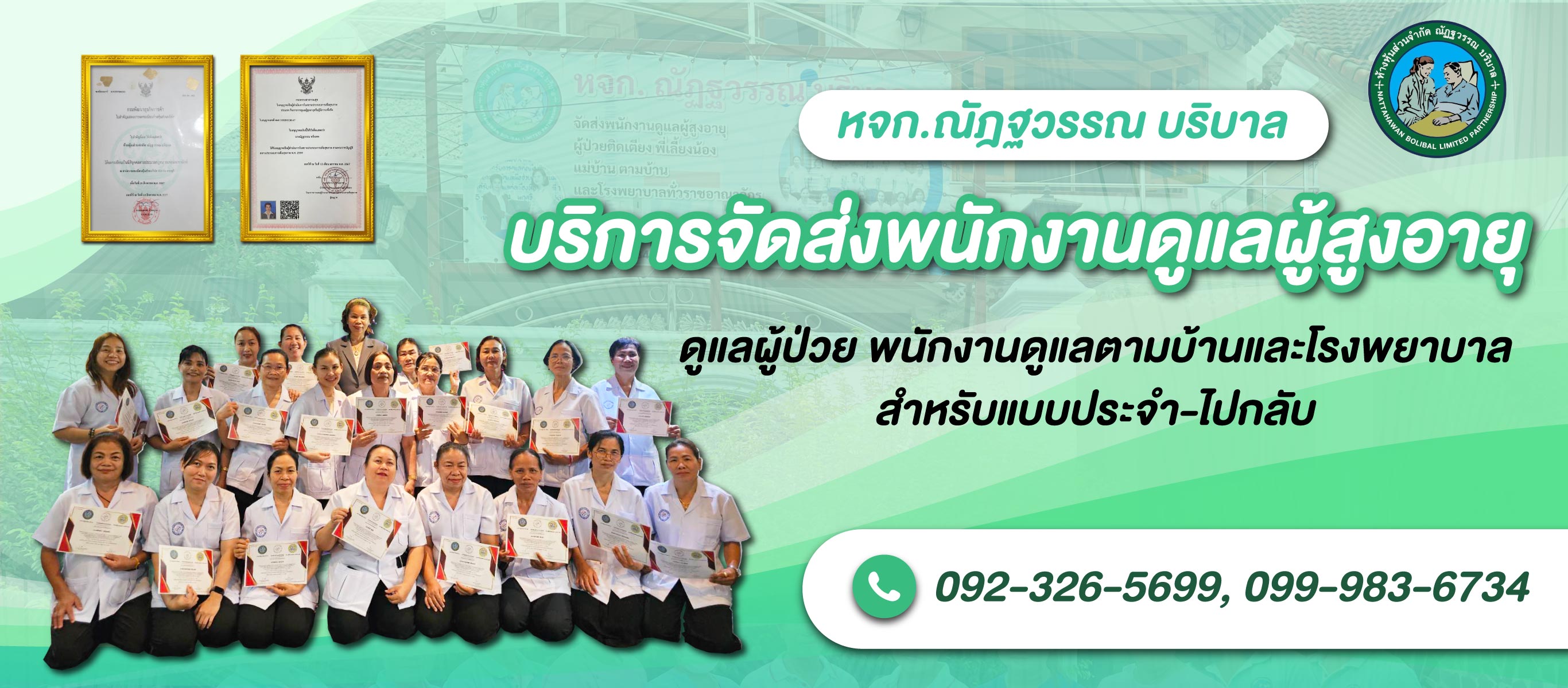 พนักงานดูแลผู้สูงอายุ ณัฎฐวรรณเนอร์สซิ่งโฮม