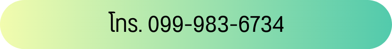Contact - ณัฏฐวรรณ บริบาล (3)